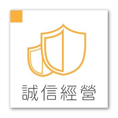 堅持品質
